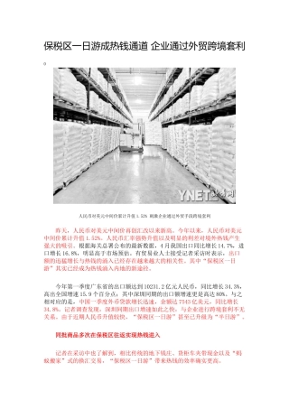 保税区一日游成热钱通道-企业通过外贸跨境套利