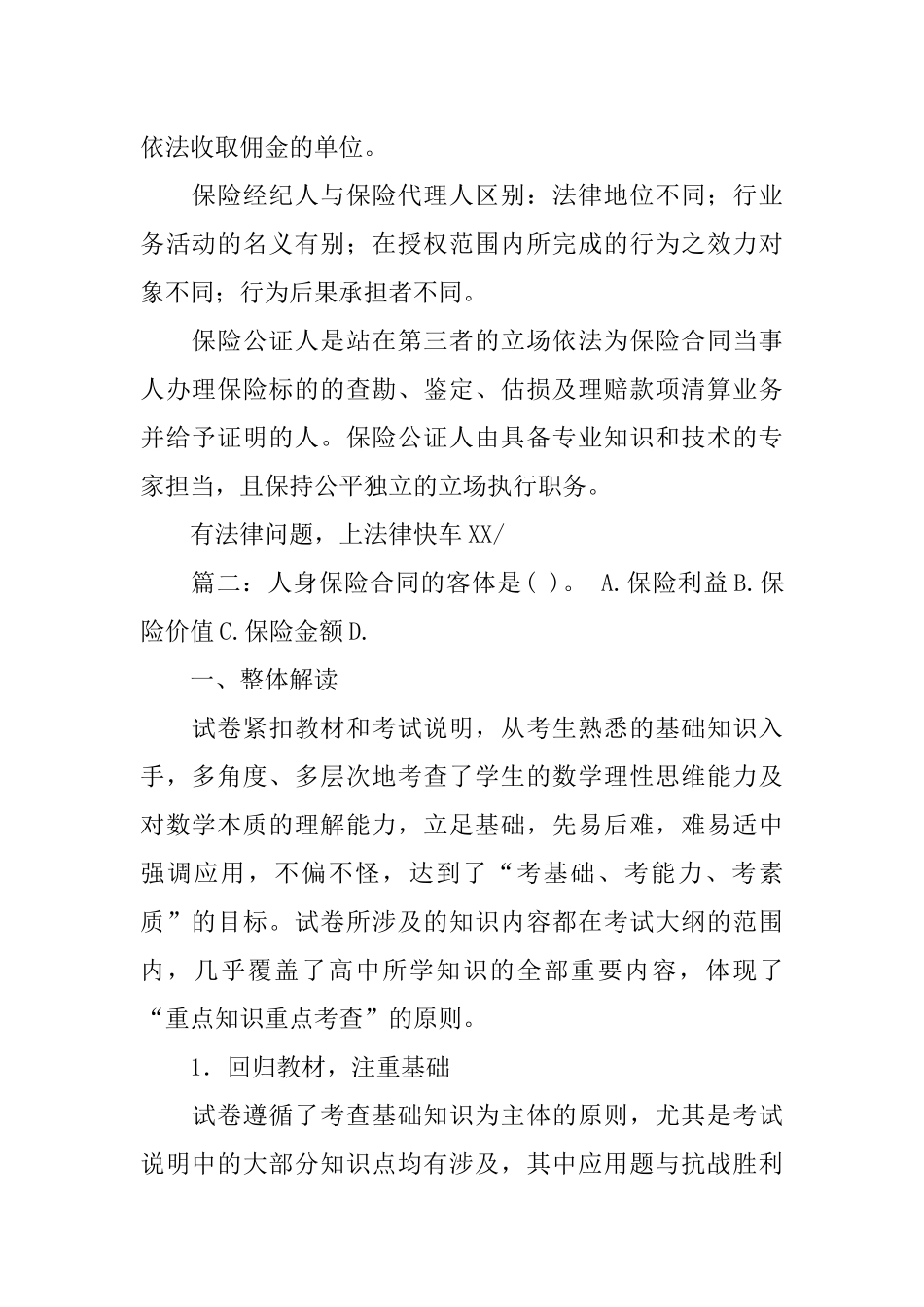 保险合同的客体是_第2页