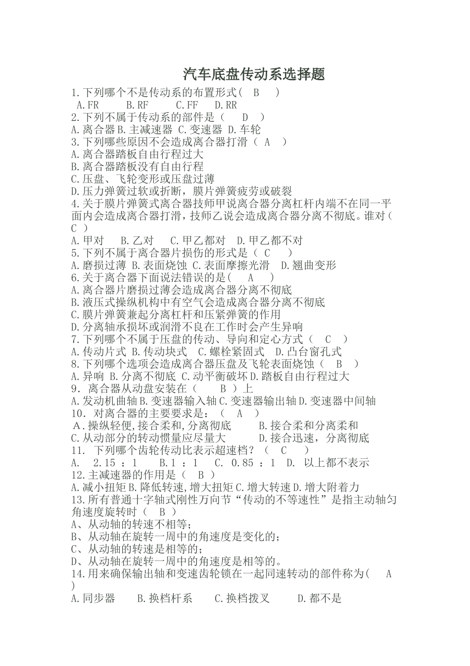 传动系选择题_第1页