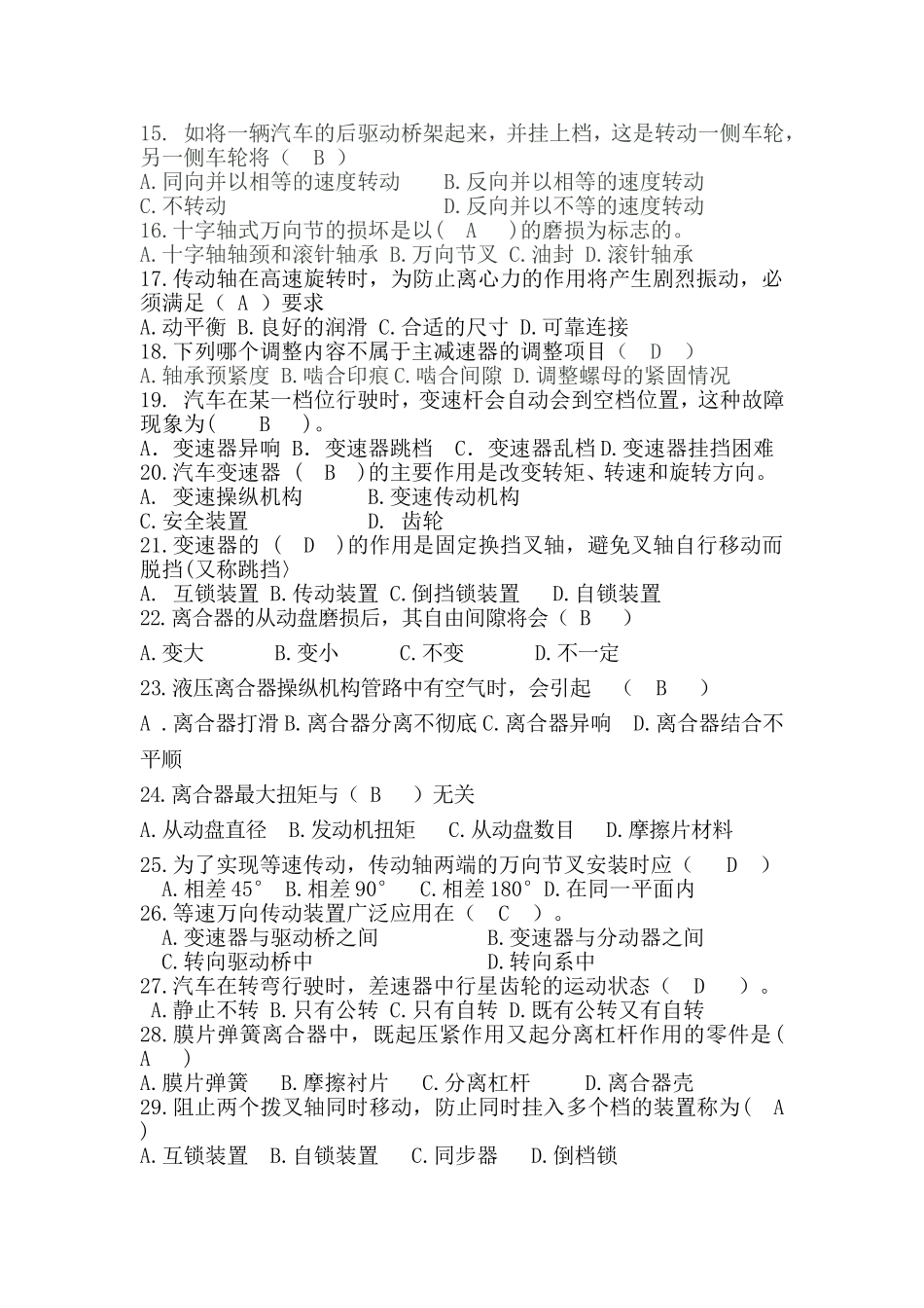 传动系选择题_第2页