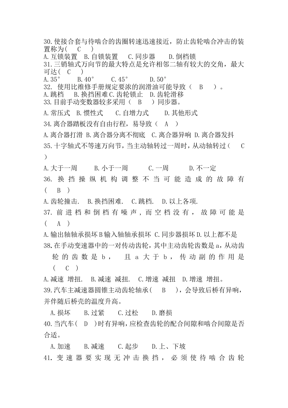 传动系选择题_第3页