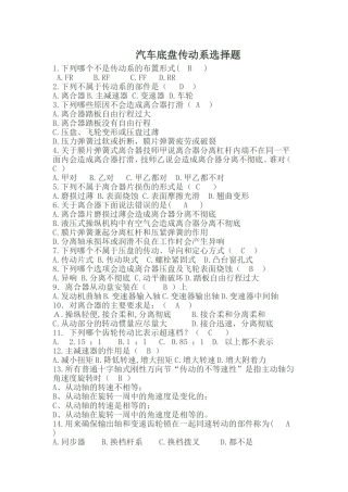 传动系选择题