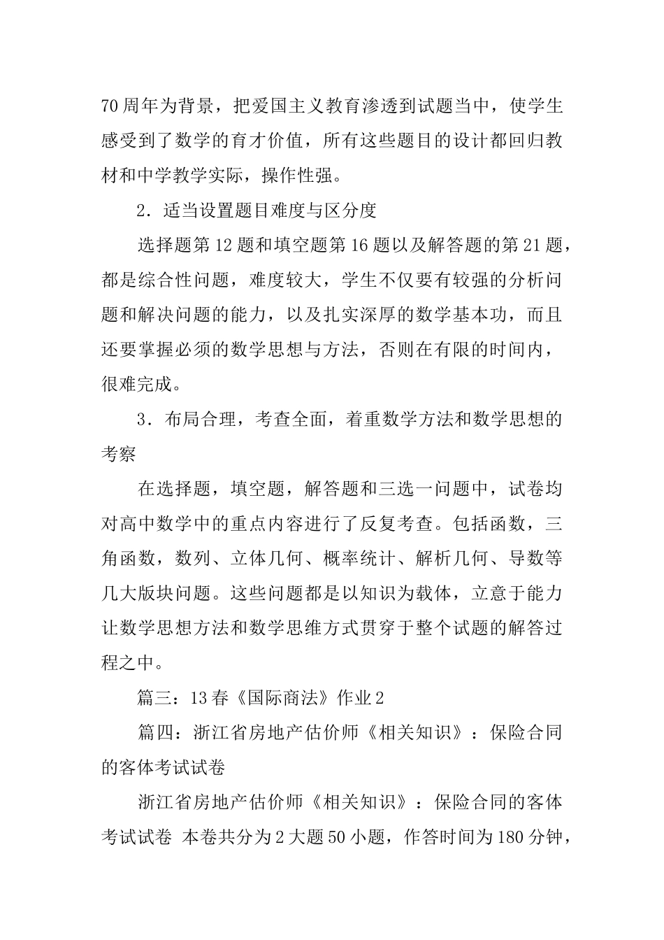 保险合同的客体是_第3页