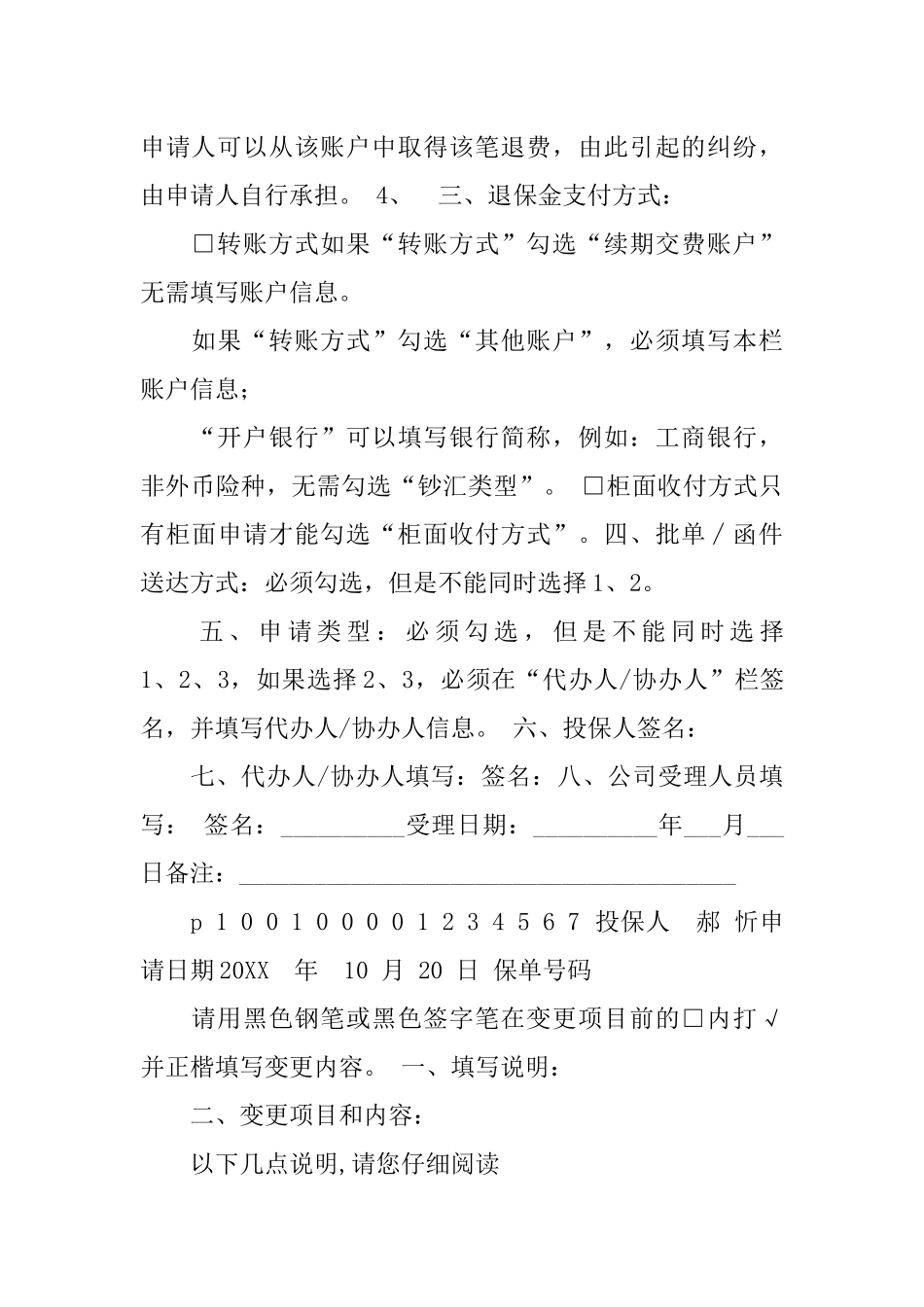 保险合同解除申请书_第3页