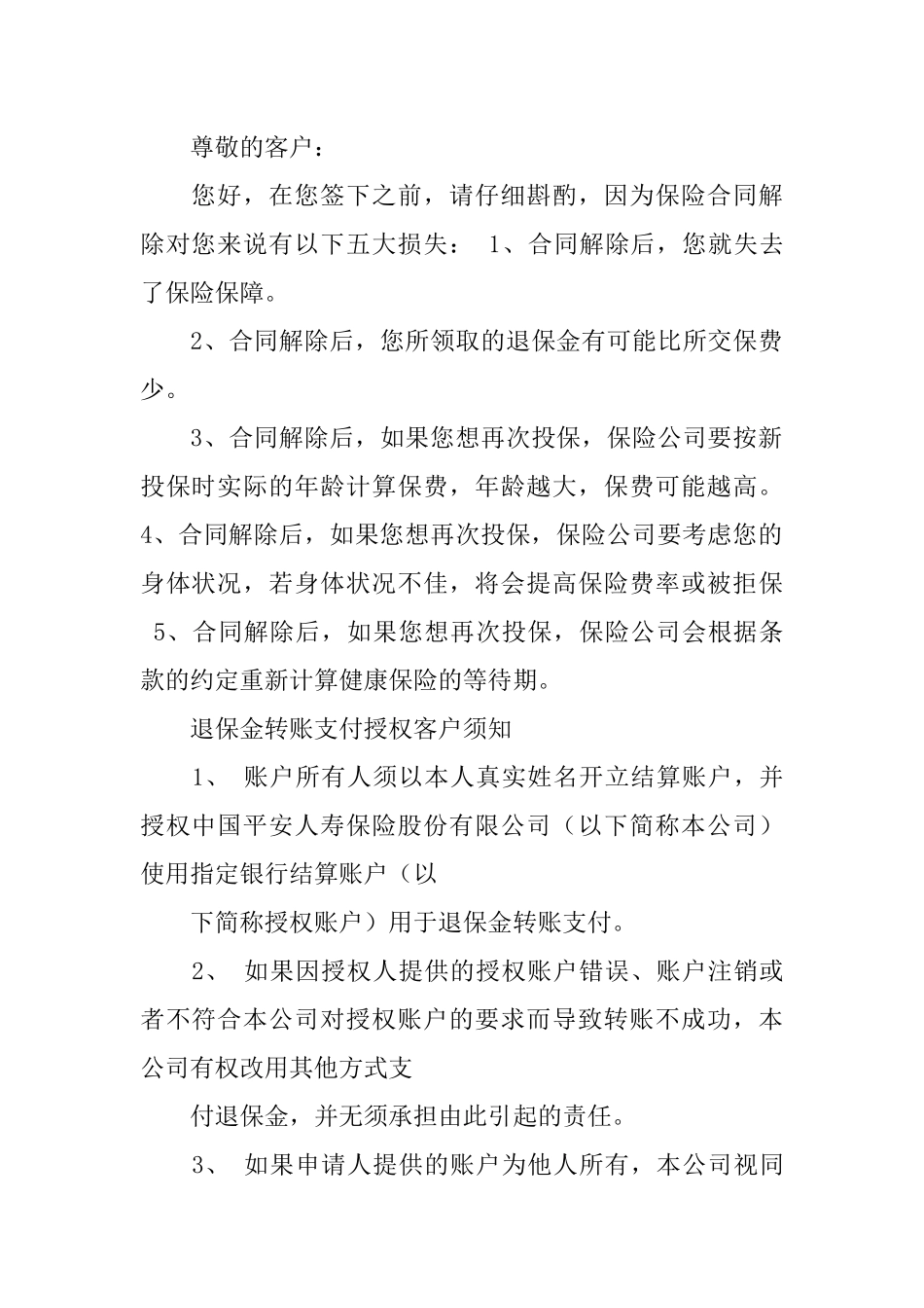 保险合同解除申请书_第2页