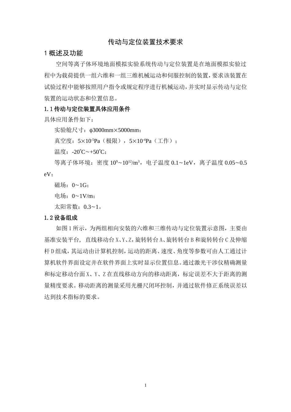 传动与定位装置技术要求_第3页