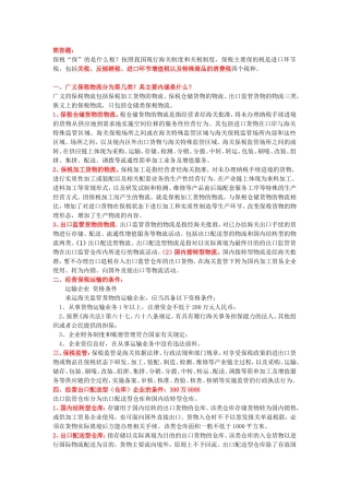 保税物流复习