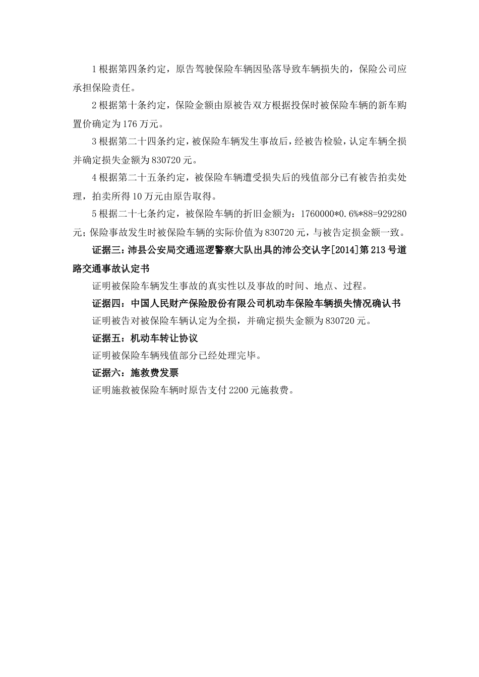 保险合同纠纷代理词_第2页