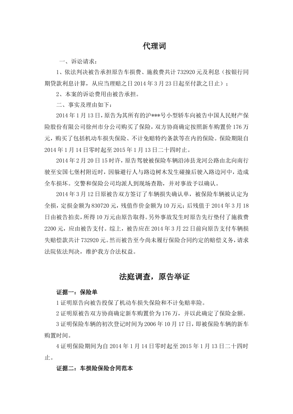 保险合同纠纷代理词_第1页