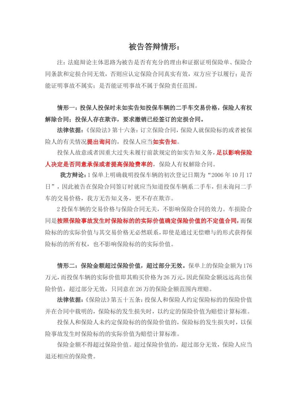 保险合同纠纷代理词_第3页