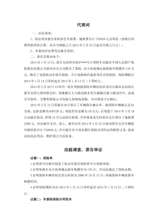 保险合同纠纷代理词