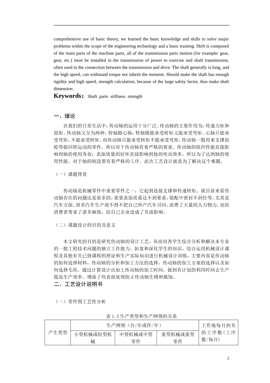 传动轴的机械加工工艺设计计算说明书_第2页