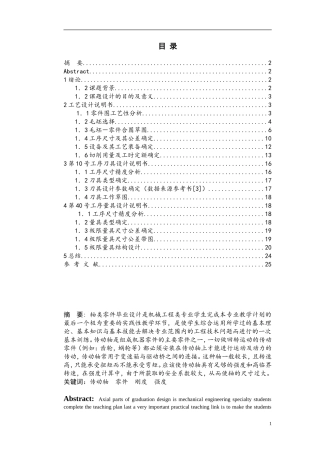 传动轴的机械加工工艺设计计算说明书