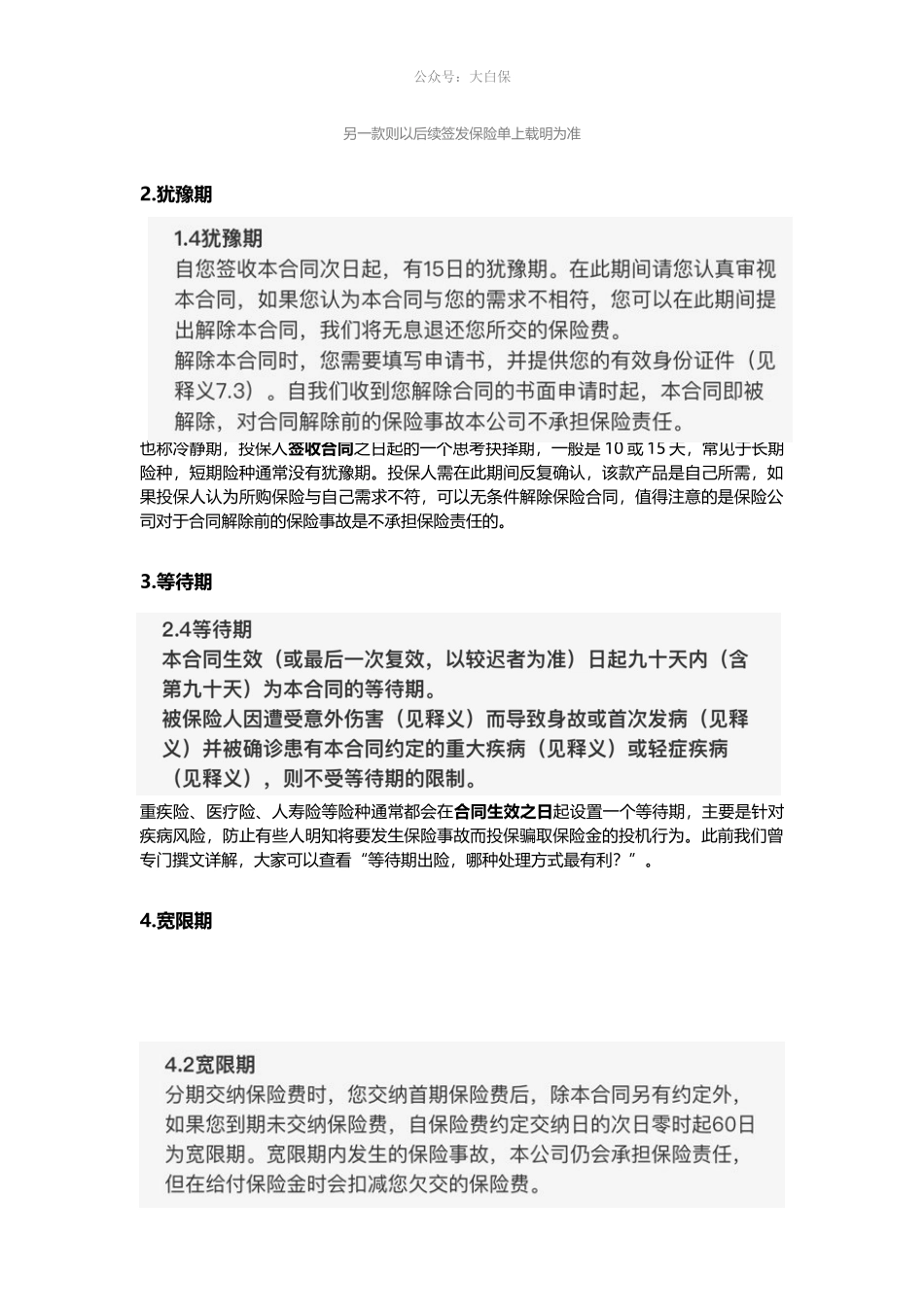 保险合同中的7个关键时期_第2页