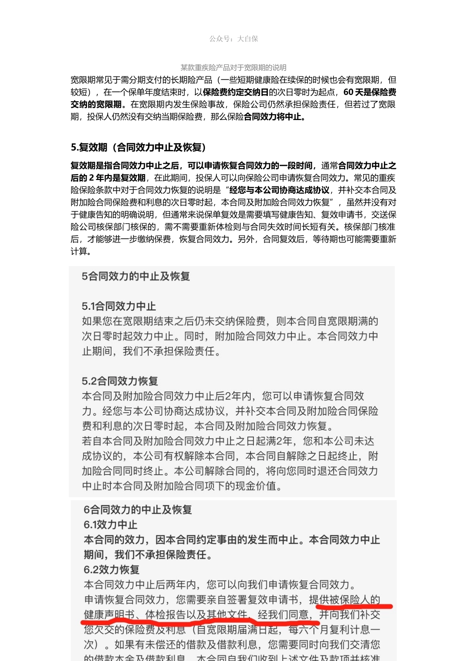 保险合同中的7个关键时期_第3页