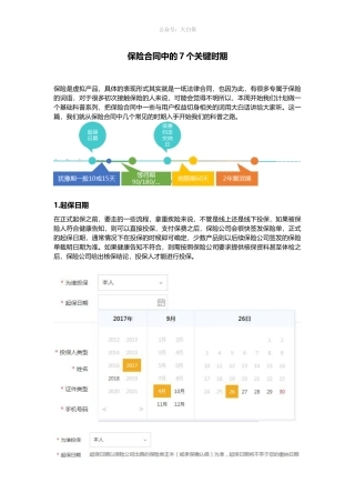 保险合同中的7个关键时期