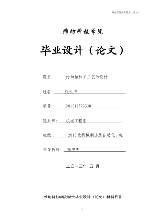 传动轴加工工艺的设计[1]