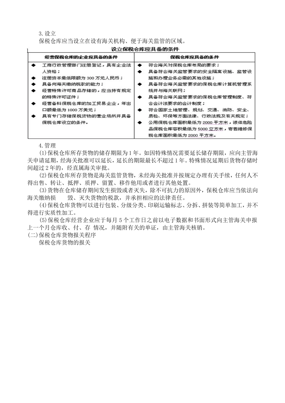 保税物流货物概述(1)_第2页