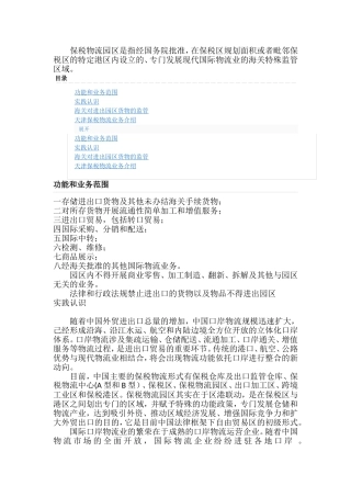 保税物流园区