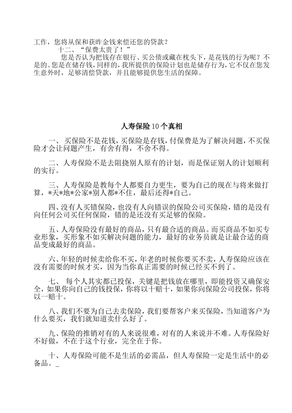 保险话术连载_第2页