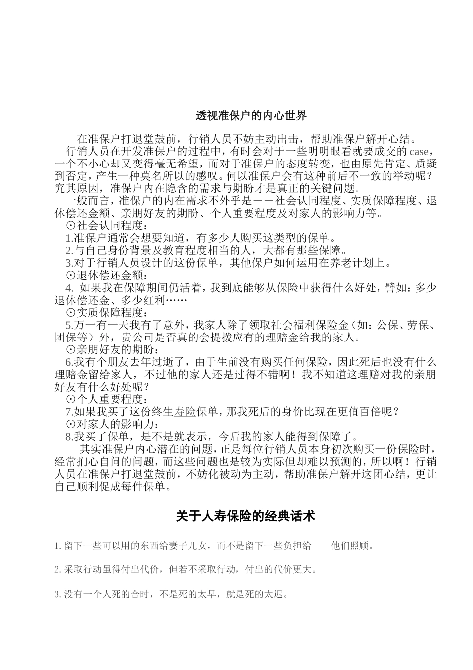 保险话术连载_第3页