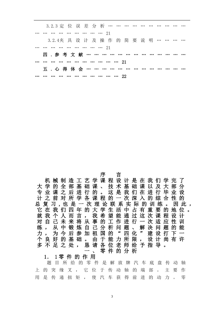 传动轴突缘叉(CA10B解放牌汽车)00_第3页