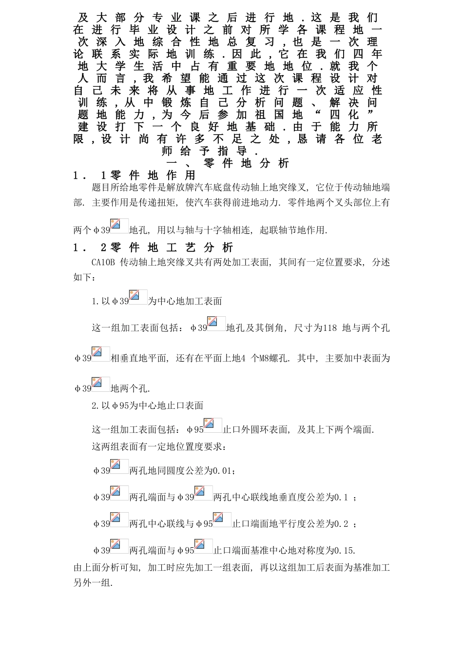 传动轴突缘叉(CAB解放牌汽车)_第3页