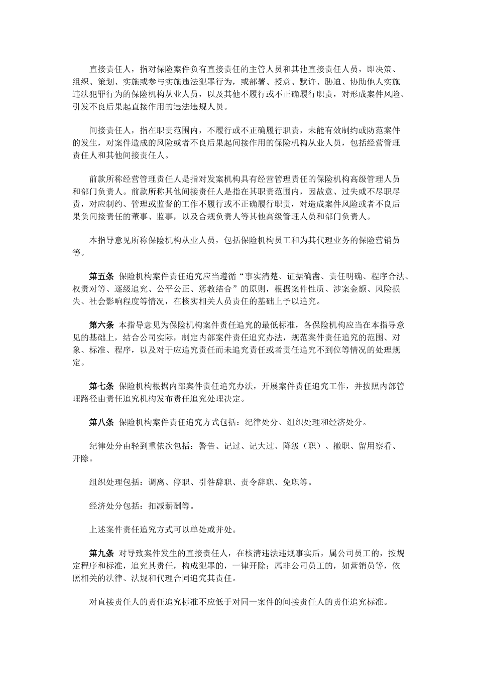 保险机构案件责任追究指导意见_第2页