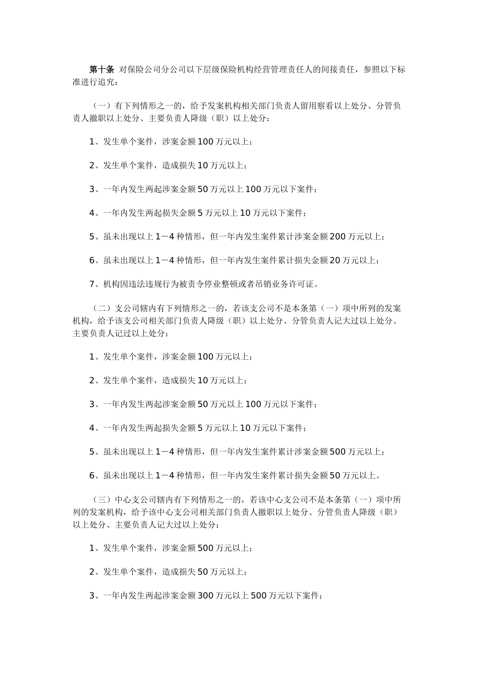 保险机构案件责任追究指导意见_第3页