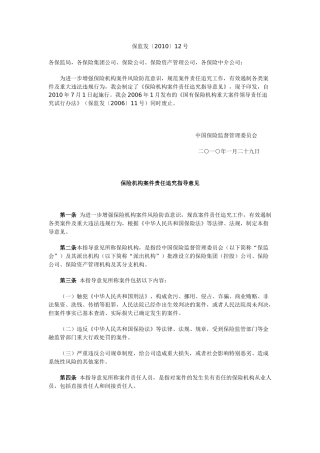 保险机构案件责任追究指导意见