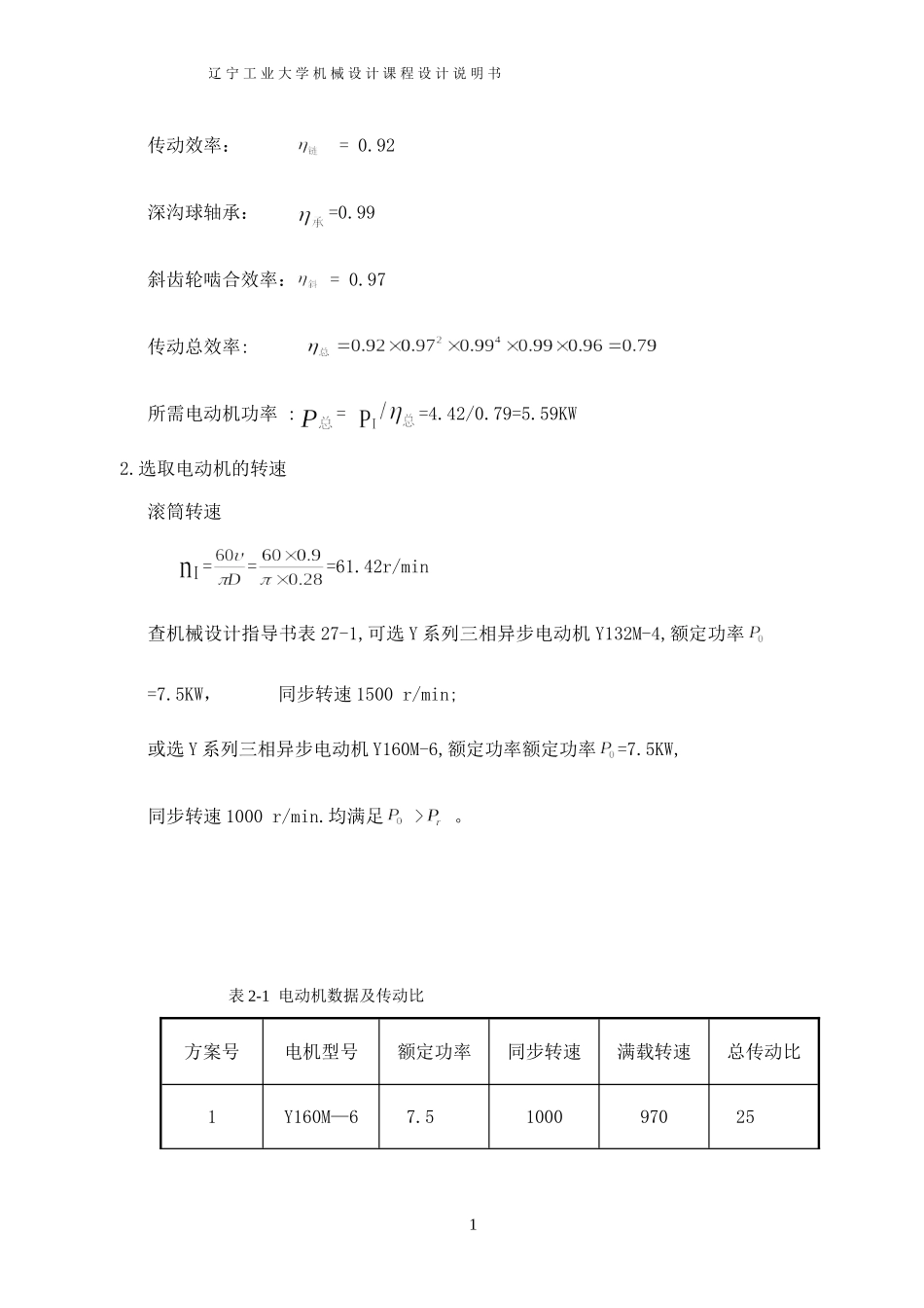 传动装置的运动及动力参数的选择和计算_第2页