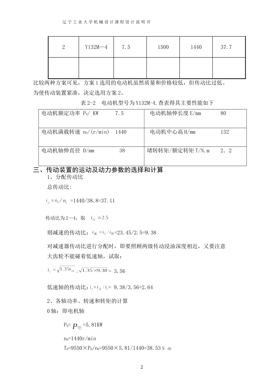 传动装置的运动及动力参数的选择和计算_第3页