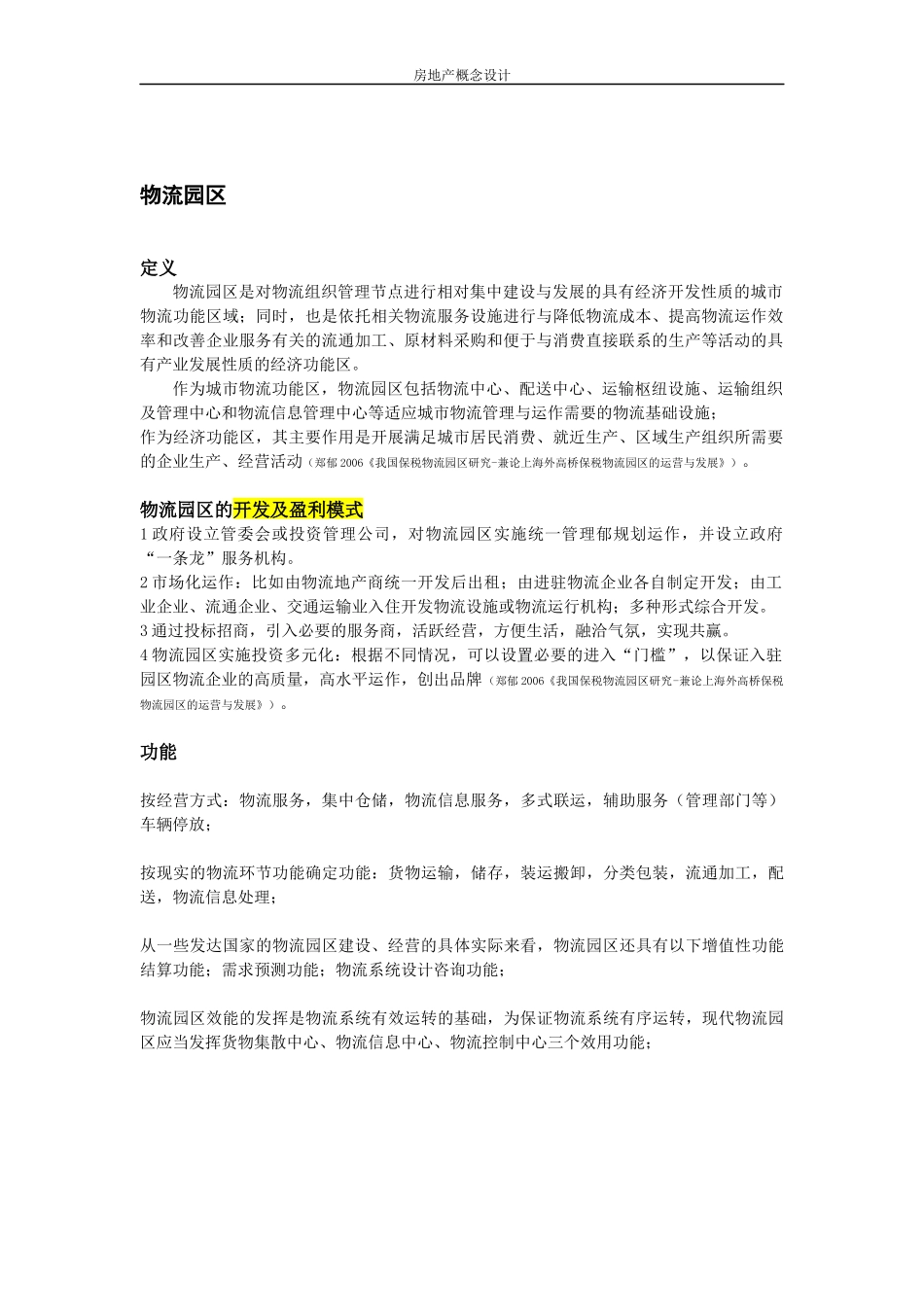 保税物流园区相关概念、设计、案例整理_第3页