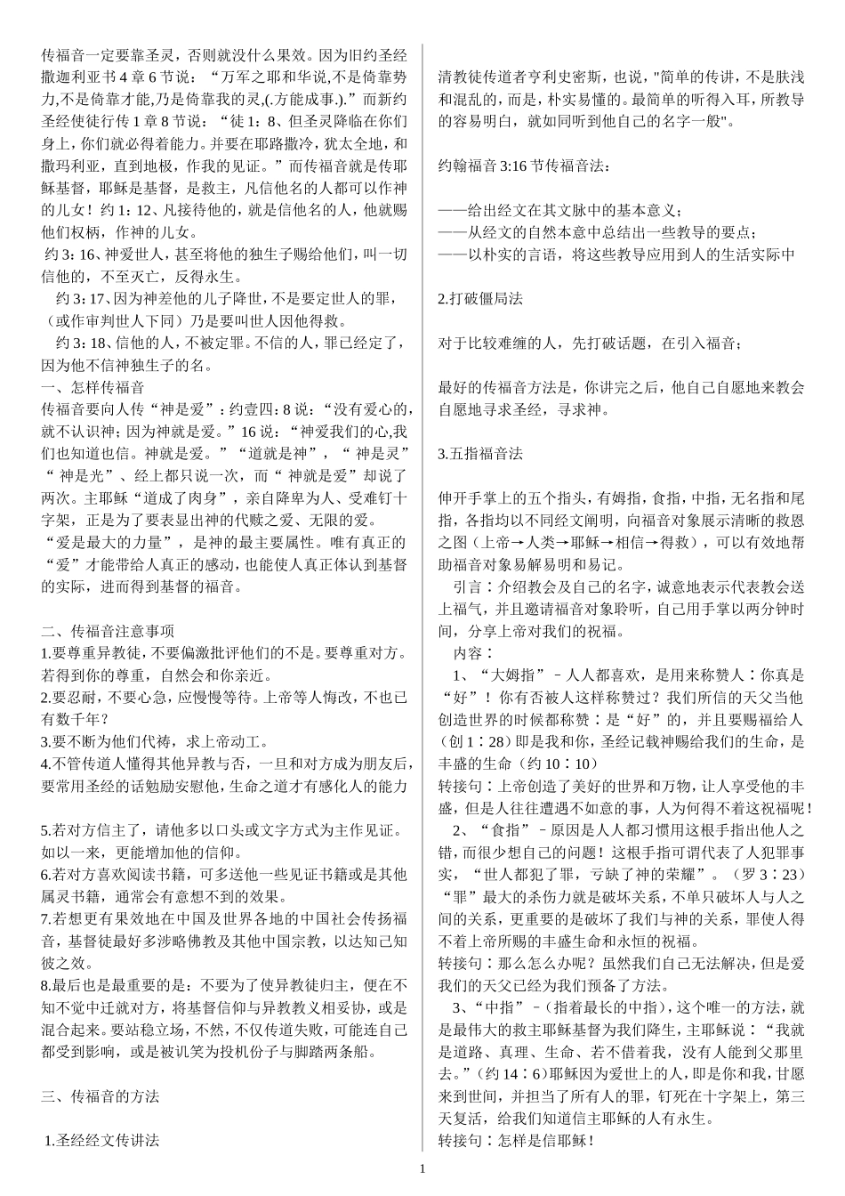 传福音的方法和步骤_第1页