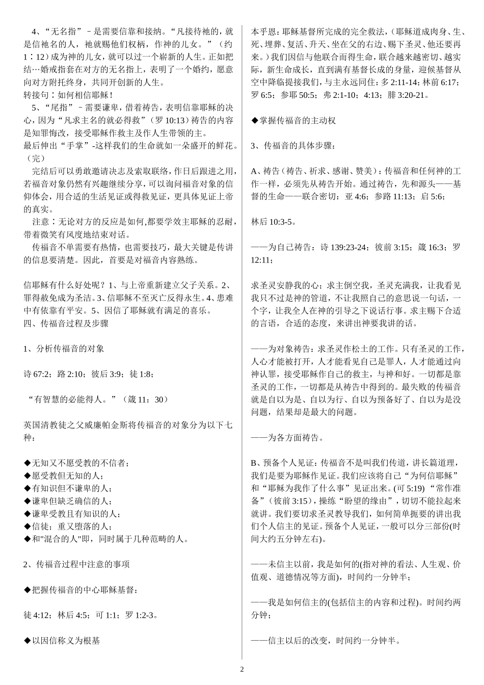 传福音的方法和步骤_第2页