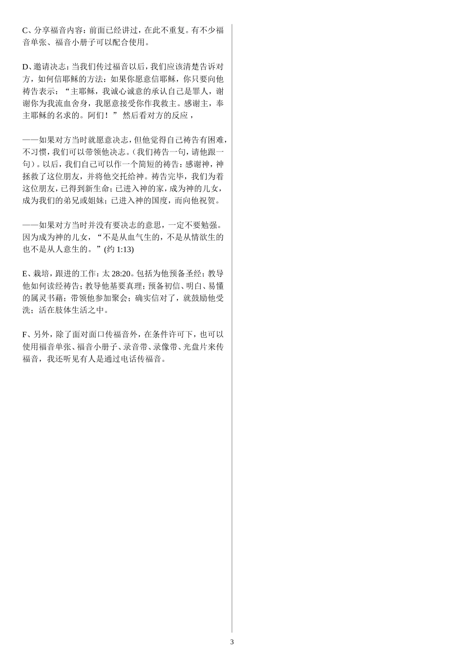 传福音的方法和步骤_第3页