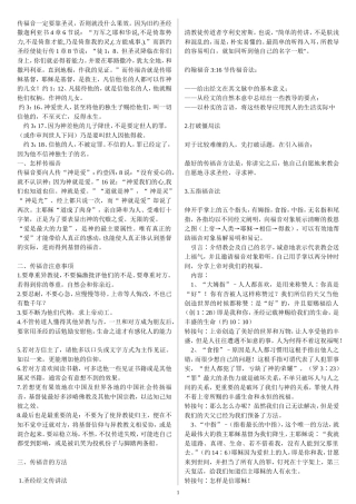 传福音的方法和步骤