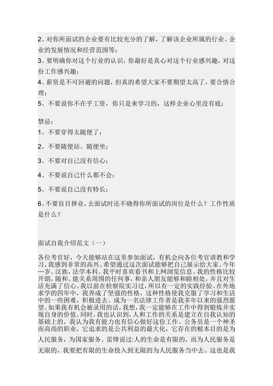 保送生面试自我介绍_第2页