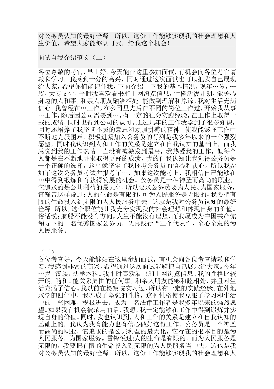 保送生面试自我介绍_第3页