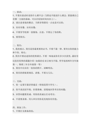 保送生面试自我介绍
