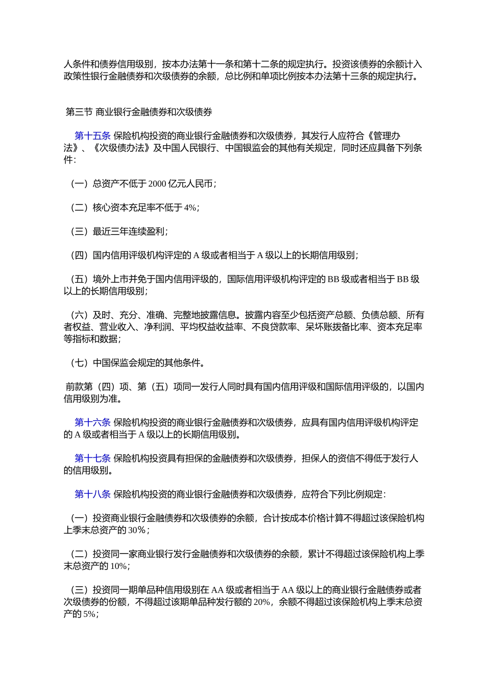 保险机构投资者债券投资管理暂行办法_第3页