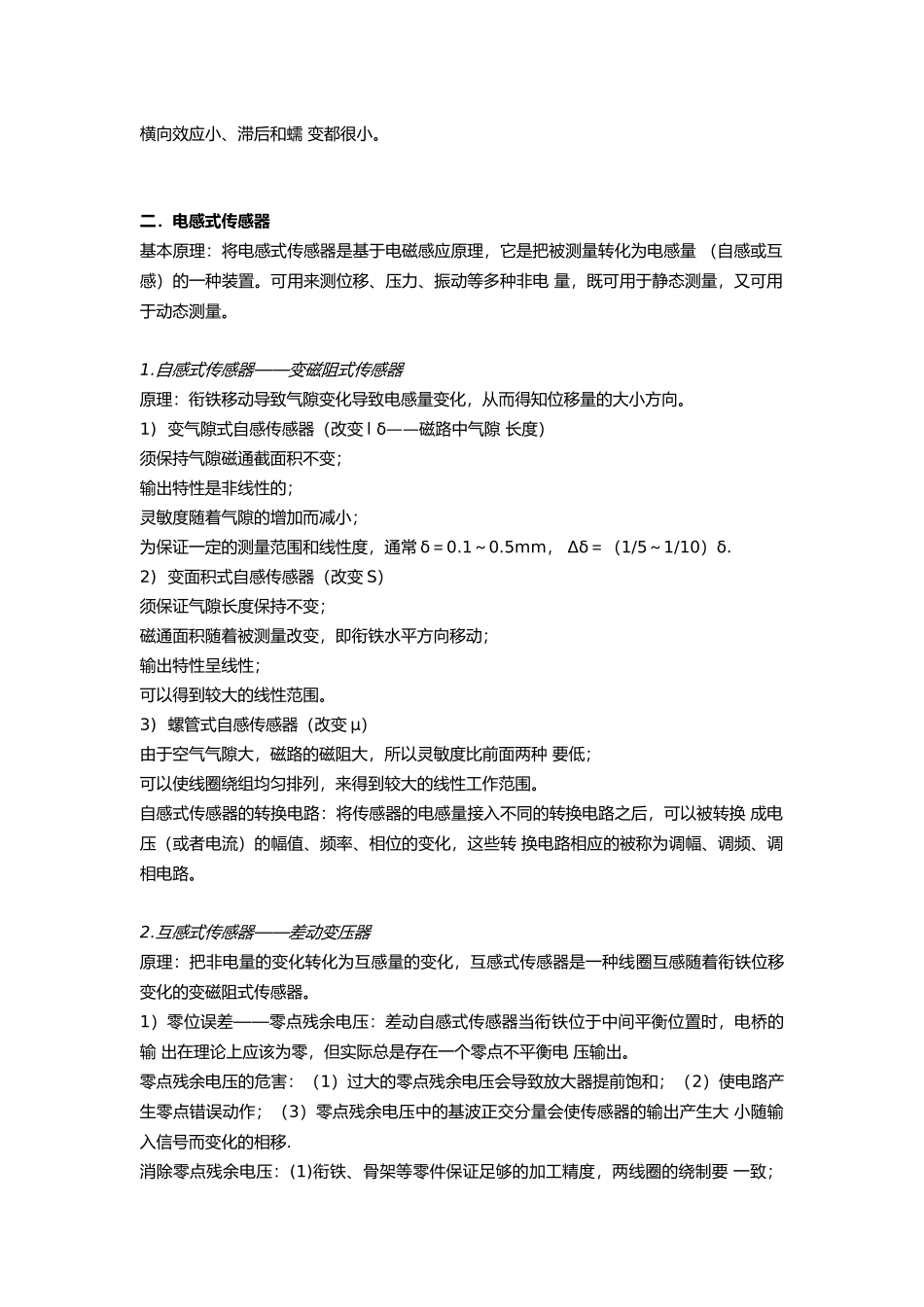 传感器(唐文彦)总复习_第2页