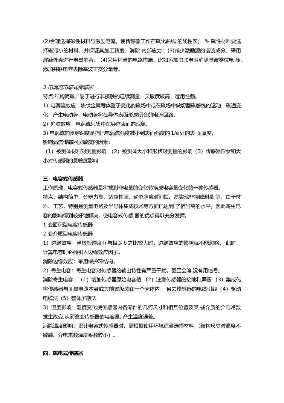 传感器(唐文彦)总复习_第3页