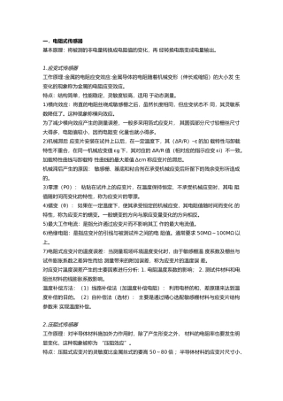 传感器(唐文彦)总复习