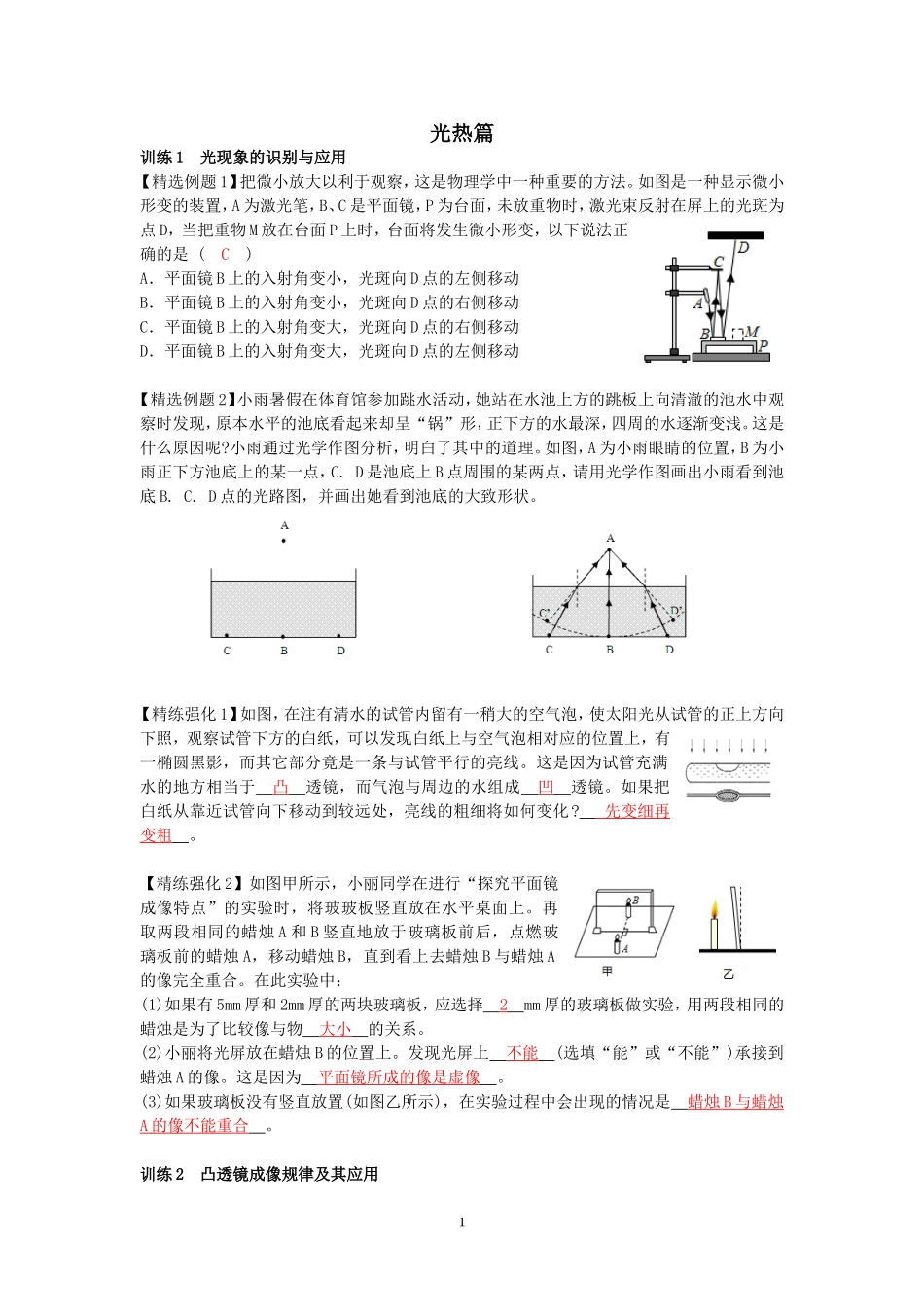 保送生试题光热篇_第1页