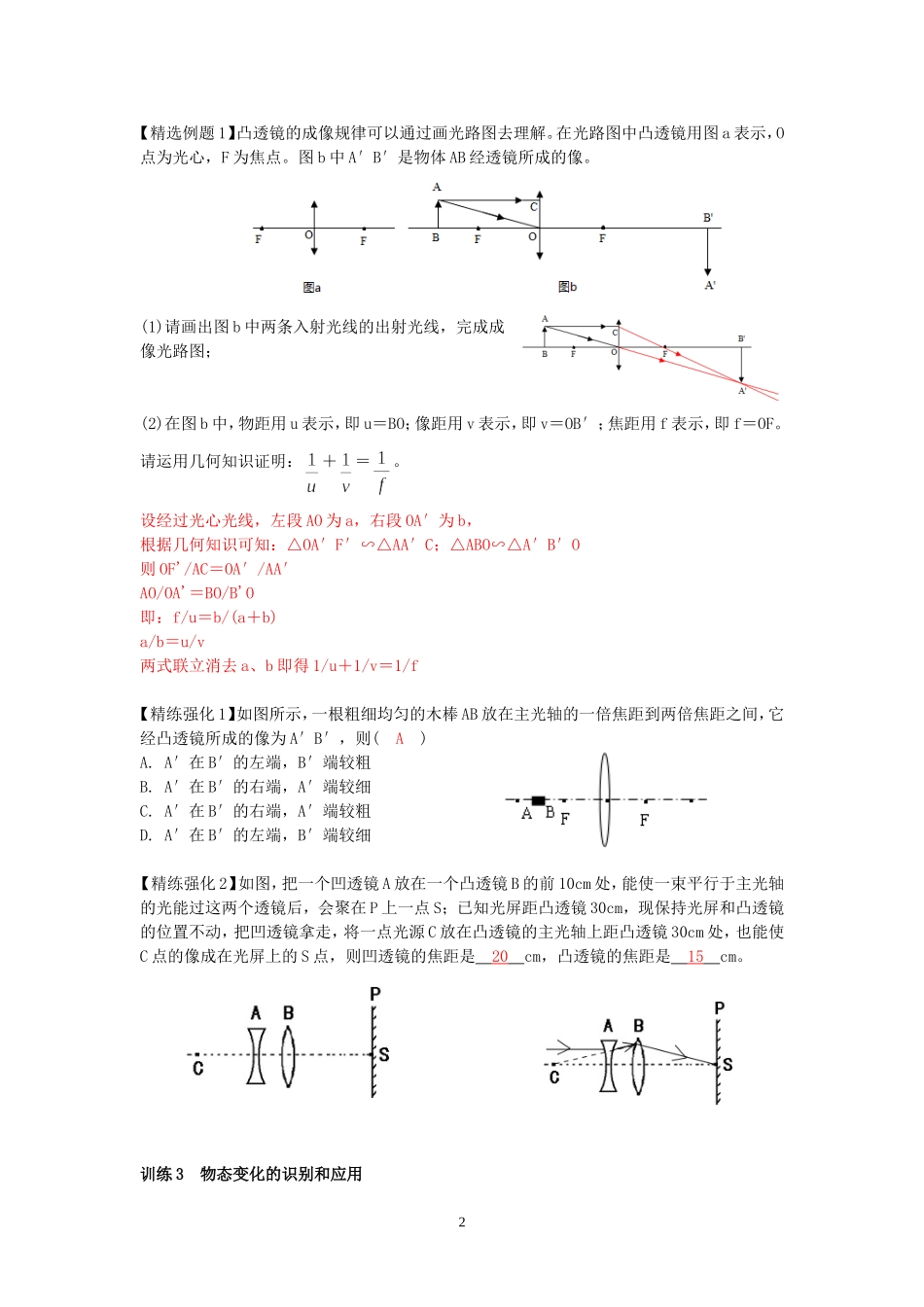 保送生试题光热篇_第2页
