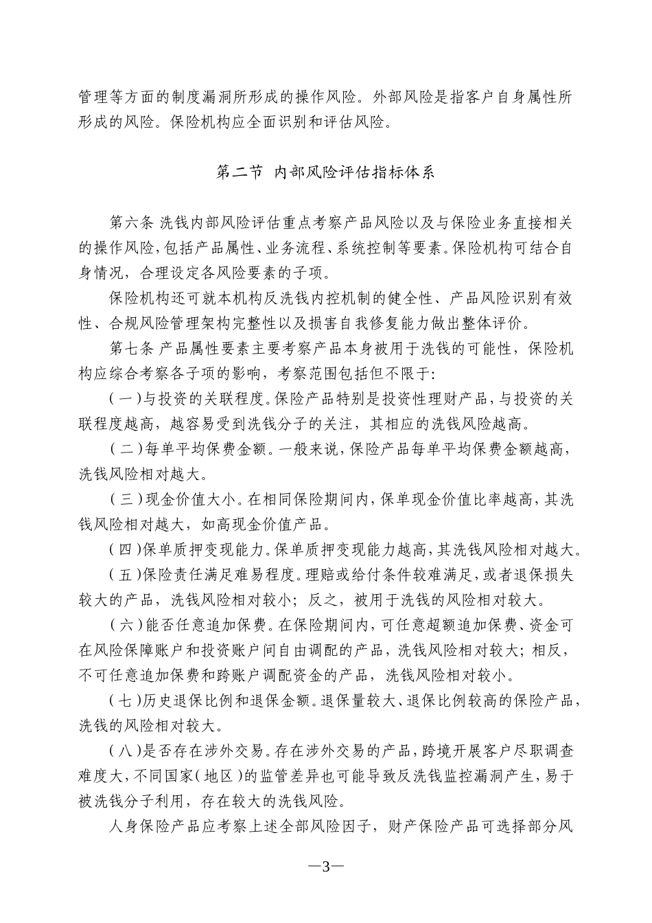 保险机构洗钱和恐怖融资风险评估及客户分类管理指引_第3页