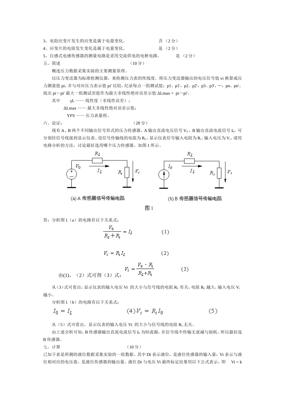 传感器(同名637)_第2页