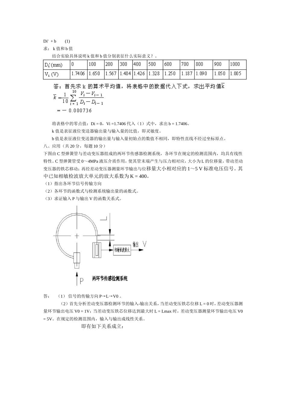 传感器(同名637)_第3页