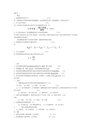 传感器(同名637)